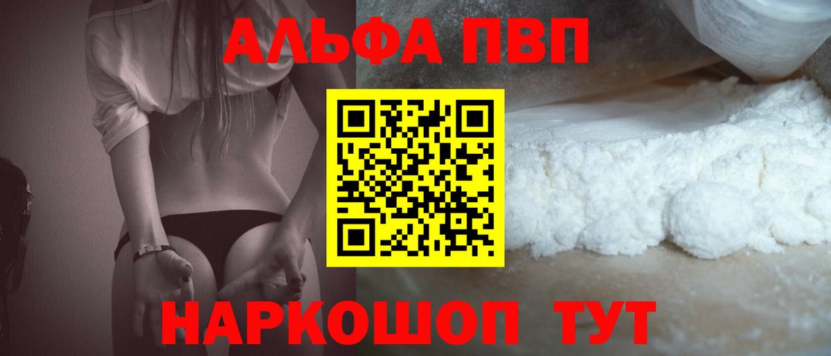 как найти закладки  Alpha PVP кристаллы  Вход с VPN  Москва 