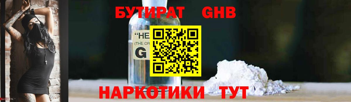БУТИРАТ жидкий экстази  Вход с VPN  Москва 
