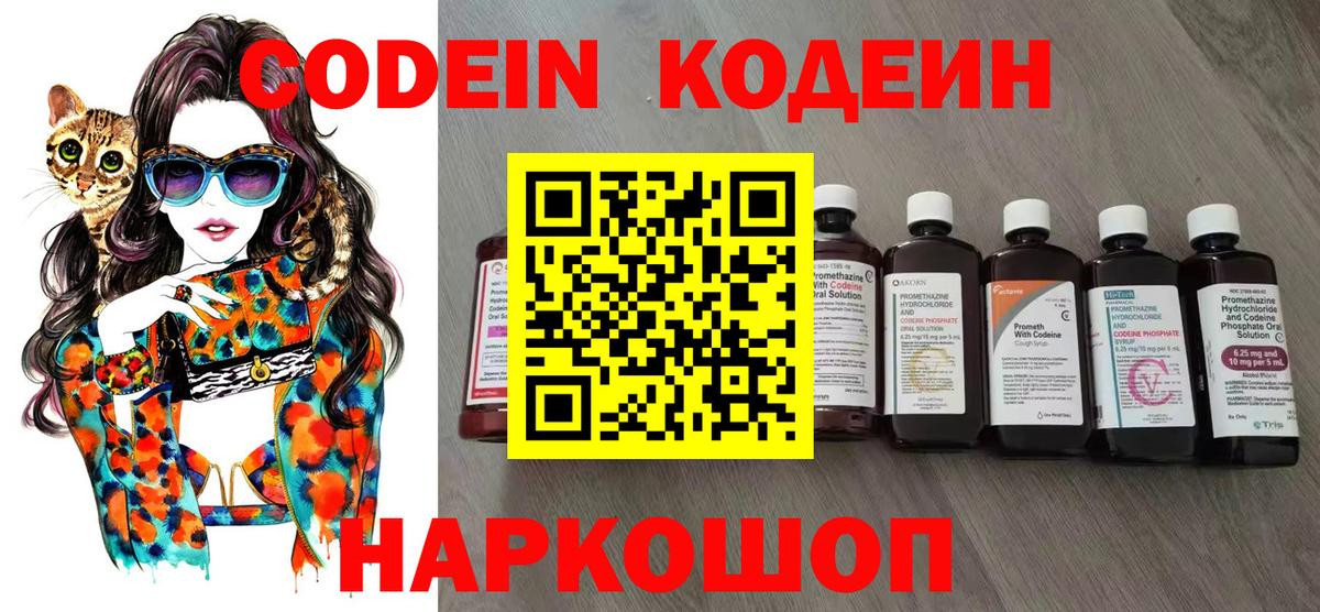 Кодеин Purple Drank  Вход с VPN  Кодеин Purple Drank  Москва 