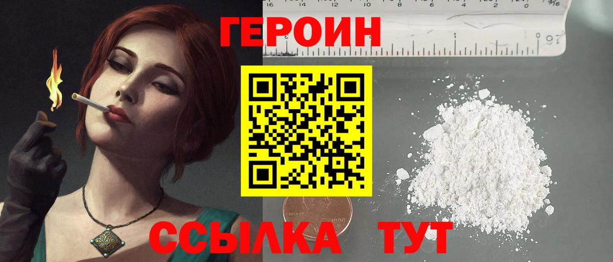 Героин афганец  Вход с VPN  Москва 