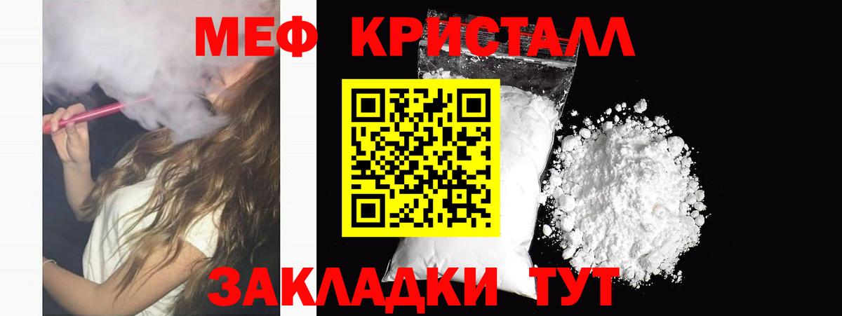Меф  Вход с VPN  Москва  Мефедрон кристаллы  Мефедрон кристаллы 